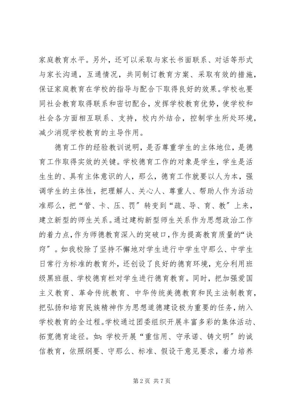 2023年三结合教育心得体会.docx_第2页