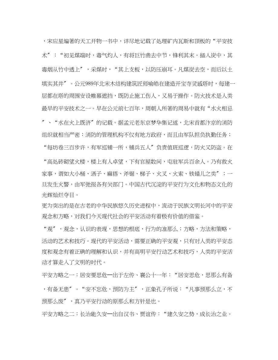 2023年《安全文化》之灿烂的华夏安全文化.docx_第2页