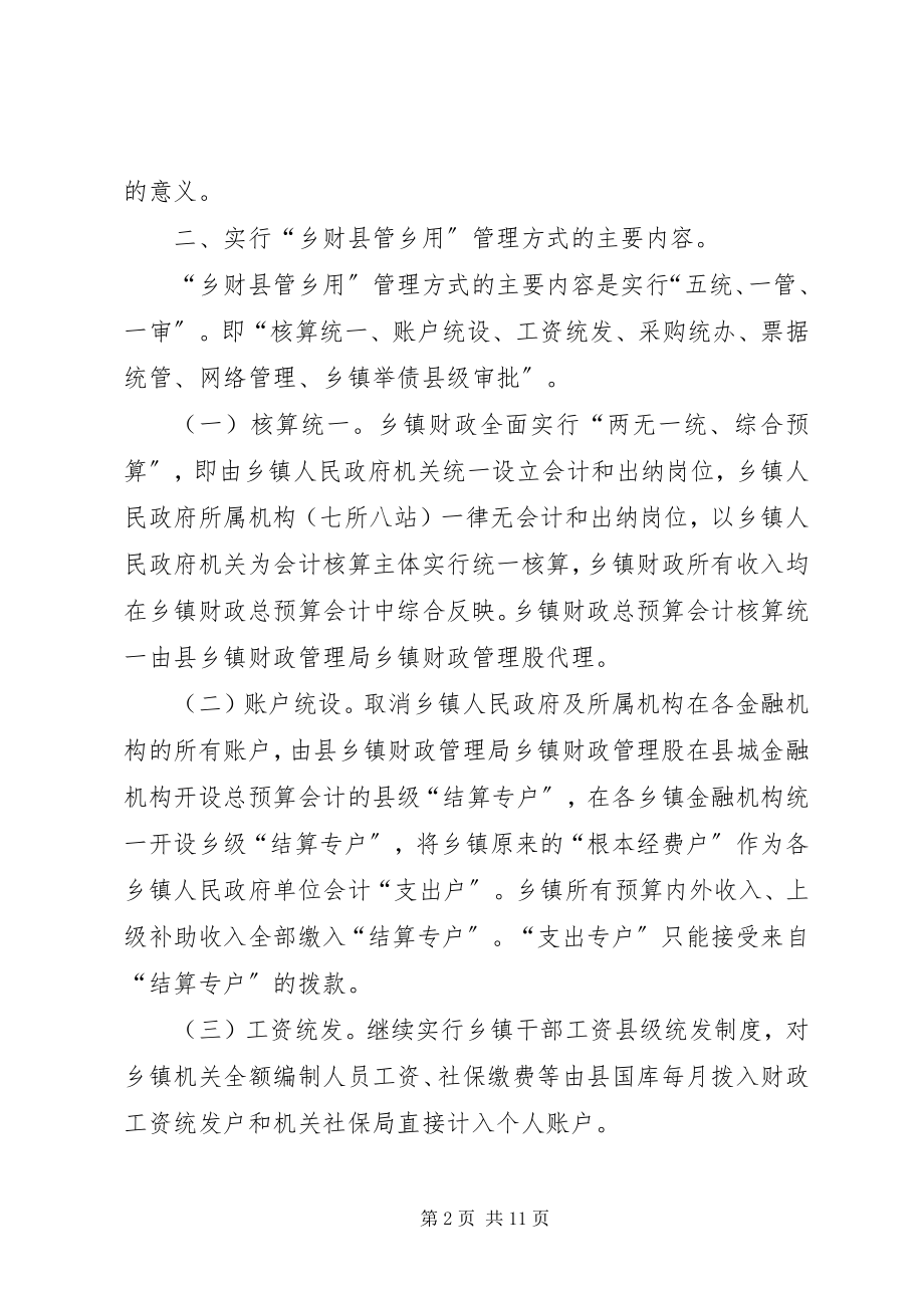 2023年乡镇财政管理方式改革工作情况汇报.docx_第2页