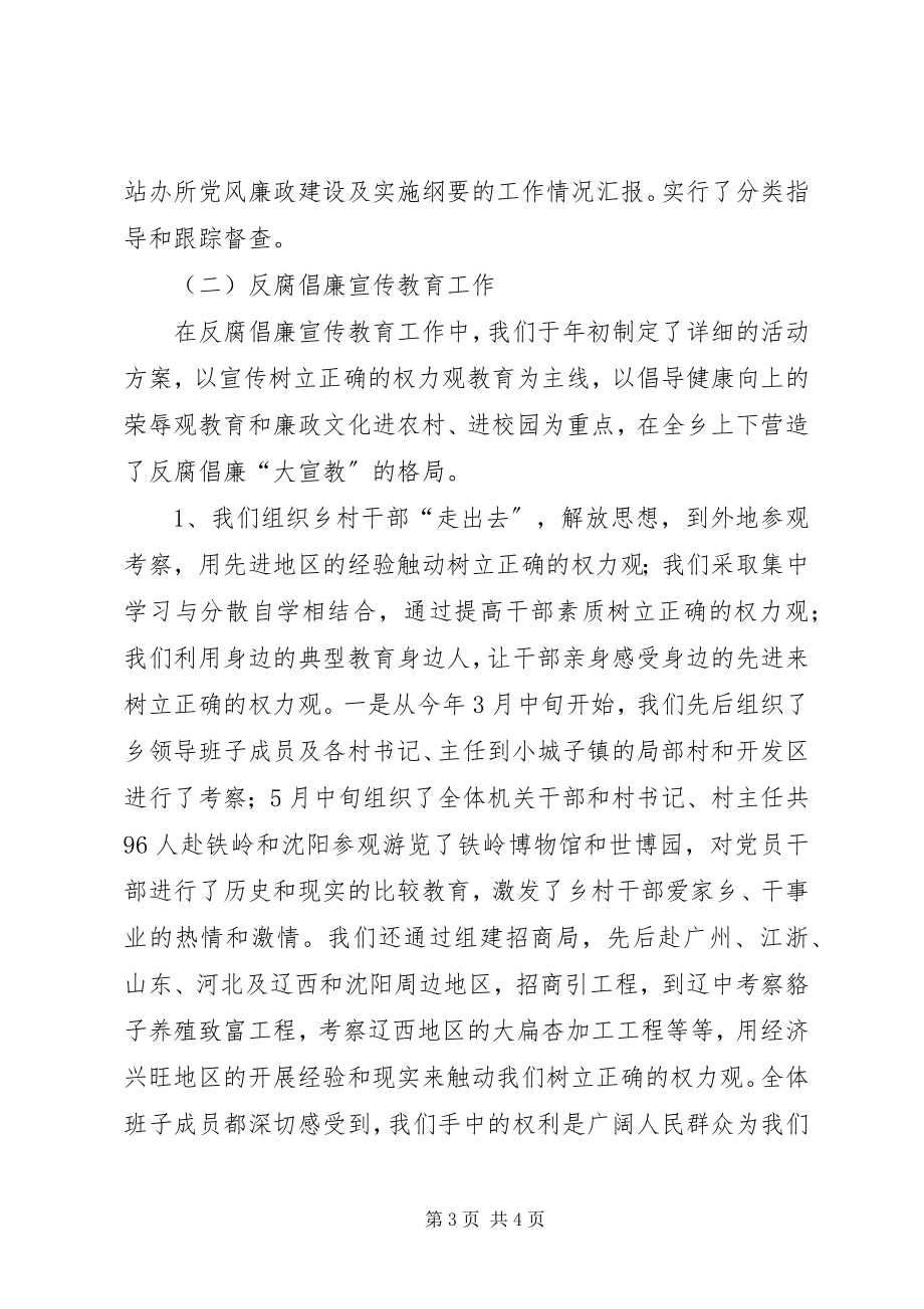 2023年XX乡贯彻党风廉政建设责任制情况汇报新编.docx_第3页