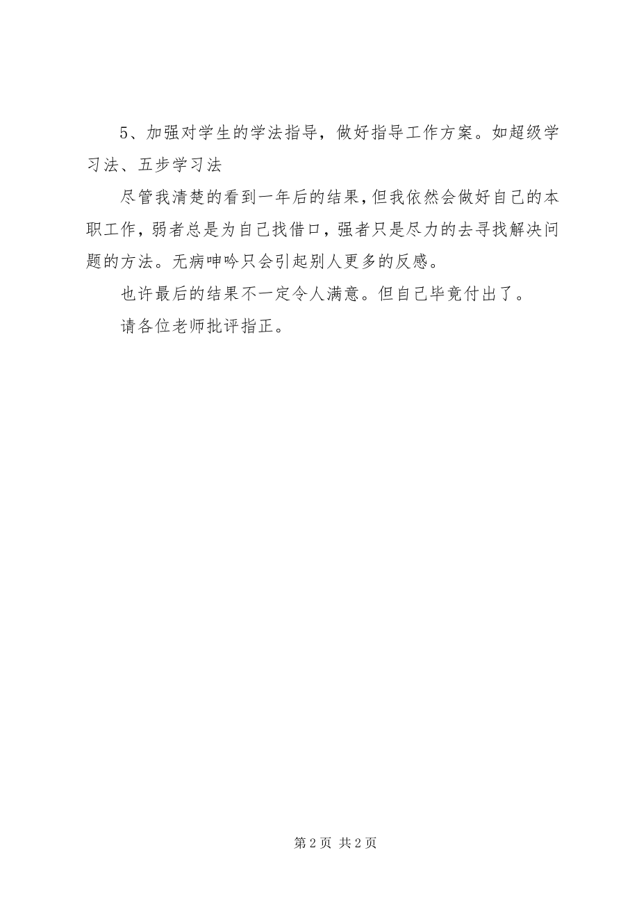 2023年学生班级工作总结.docx_第2页