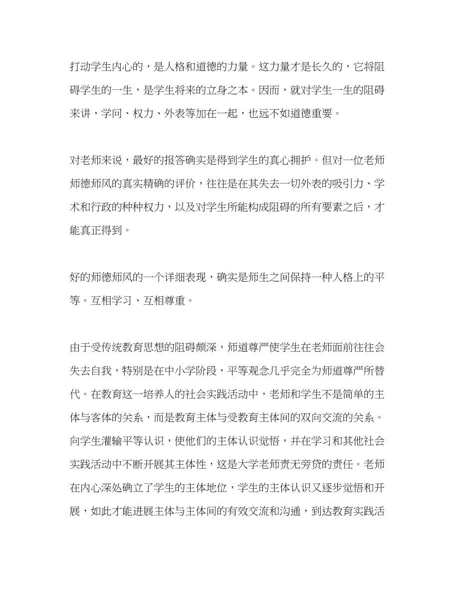 2023年师德谈师德师风建设演讲稿.docx_第2页