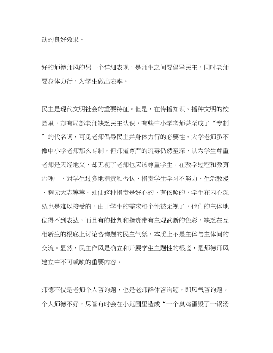 2023年师德谈师德师风建设演讲稿.docx_第3页