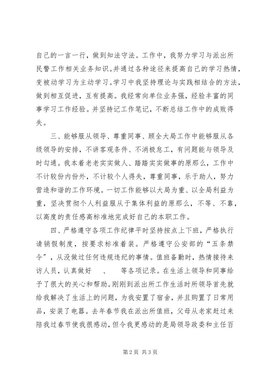 2023年派出所干警新参加工作以来个人总结.docx_第2页