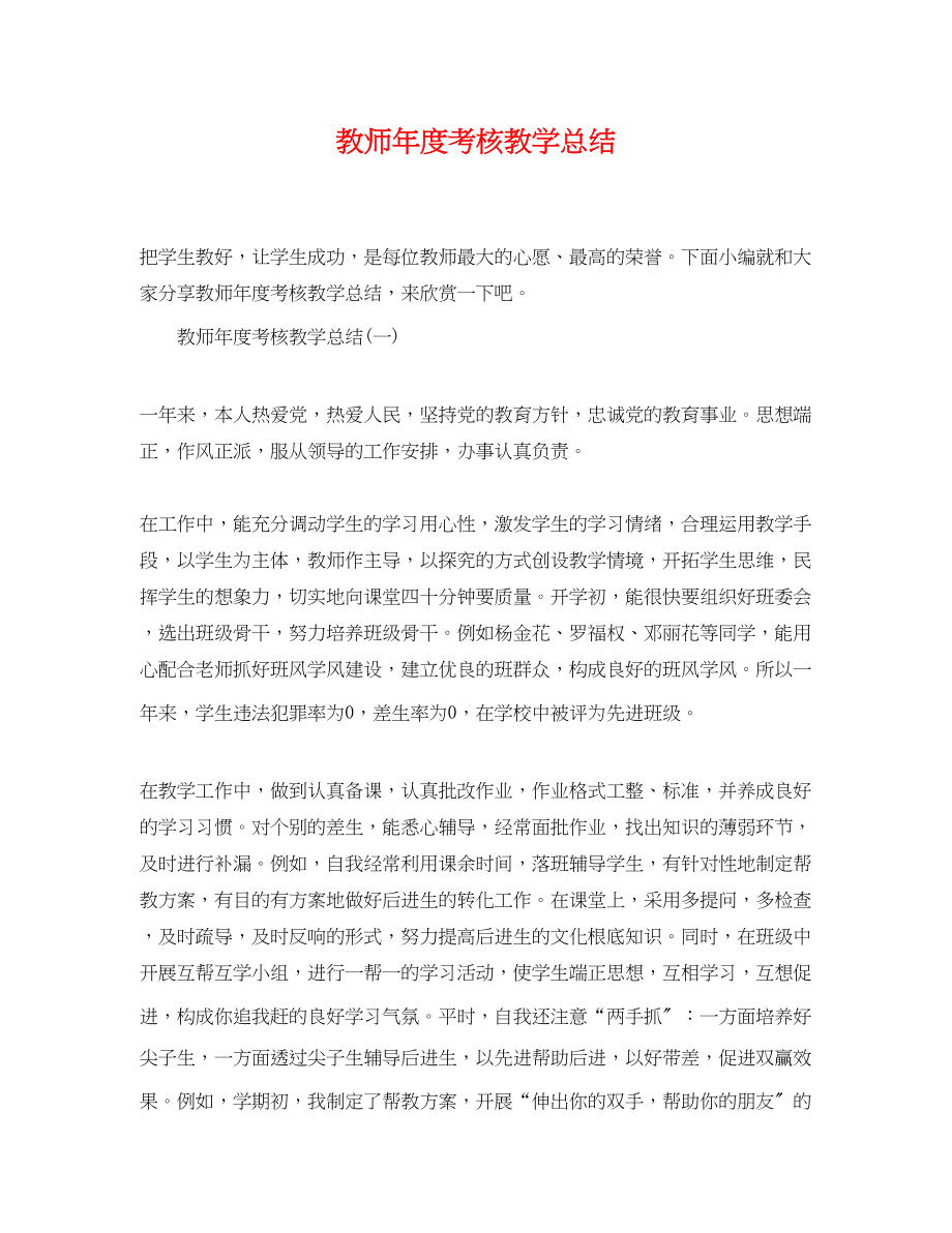 2023年教师度考核教学总结.docx_第1页