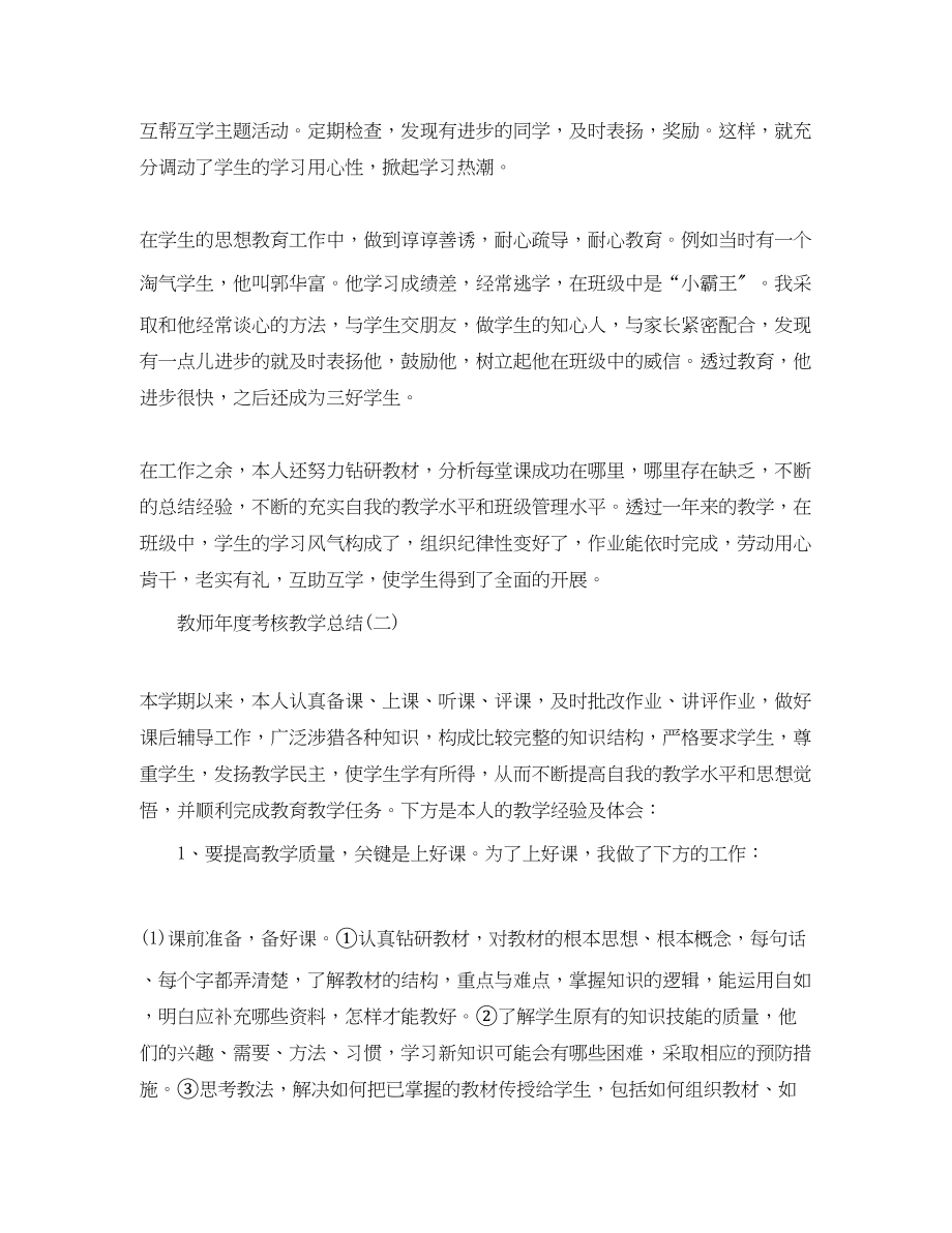 2023年教师度考核教学总结.docx_第2页