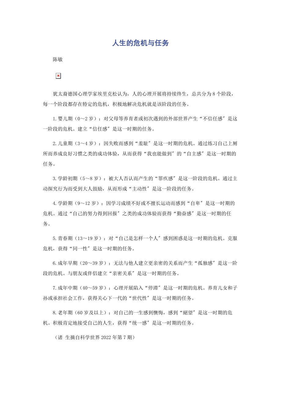 2023年人生的危机与任务.docx_第1页