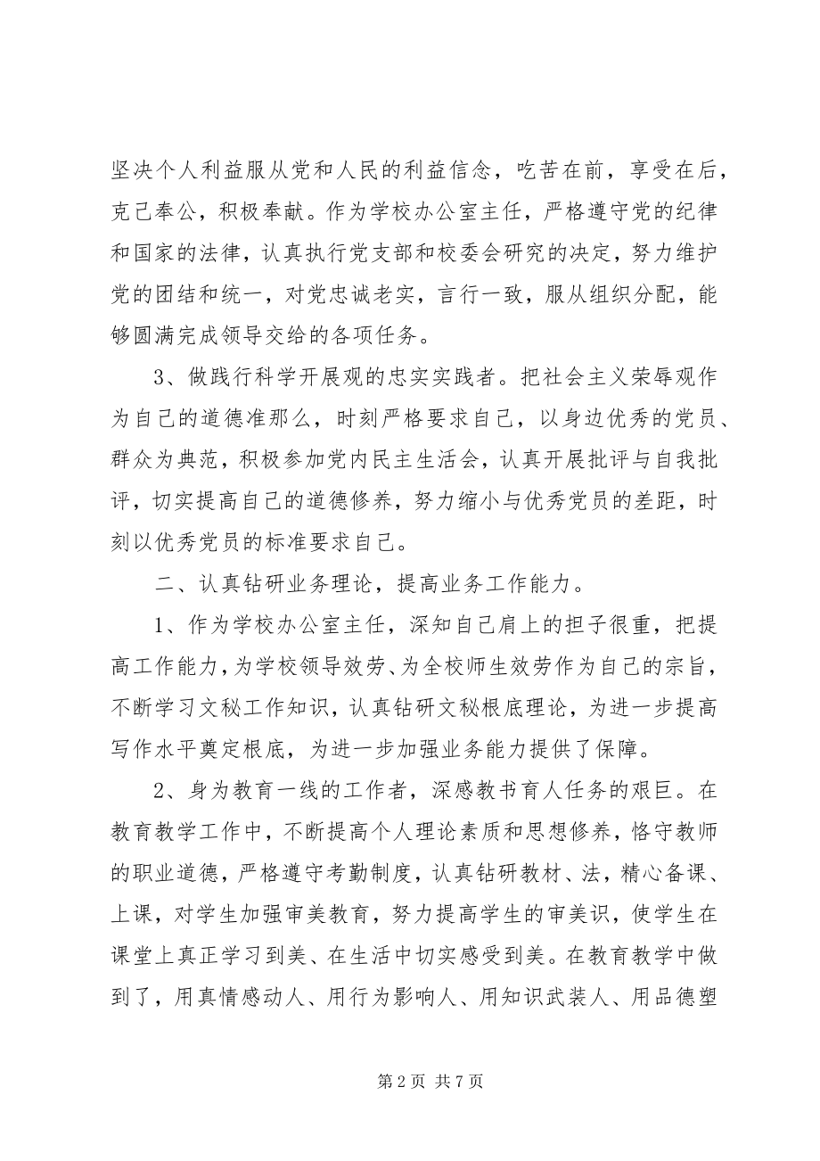 2023年优秀党员思想汇报的.docx_第2页