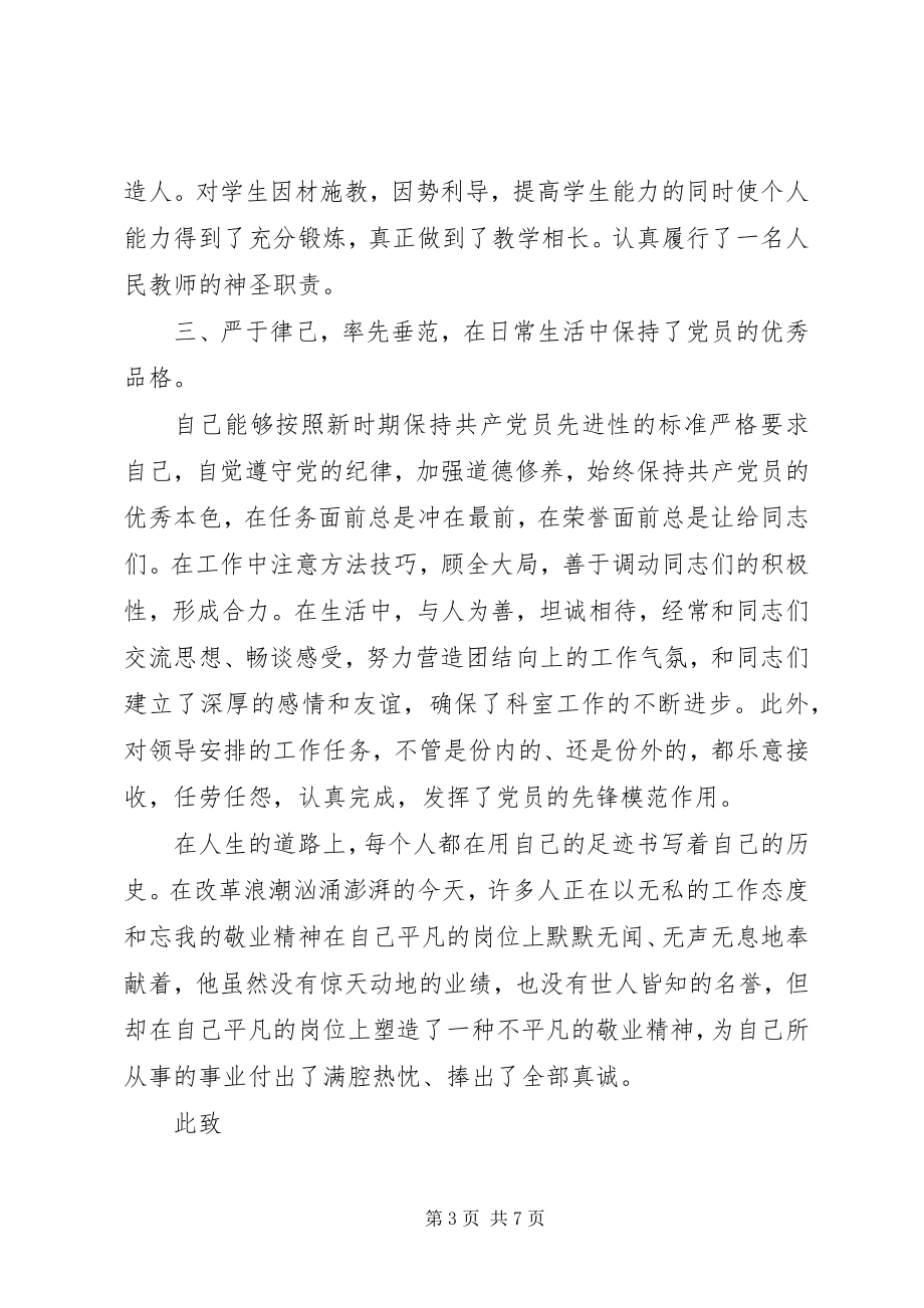 2023年优秀党员思想汇报的.docx_第3页