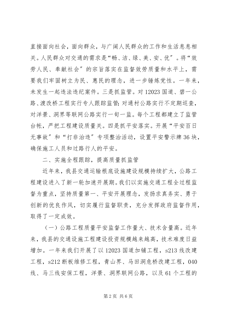 2023年交通质量安监站领导干部述职汇报.docx_第2页