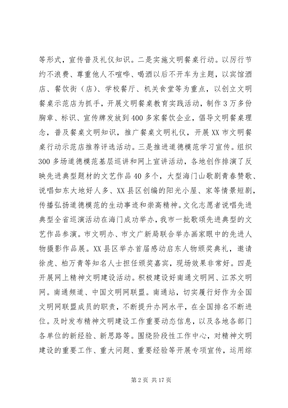 2023年文明办主任会议上的致辞.docx_第2页