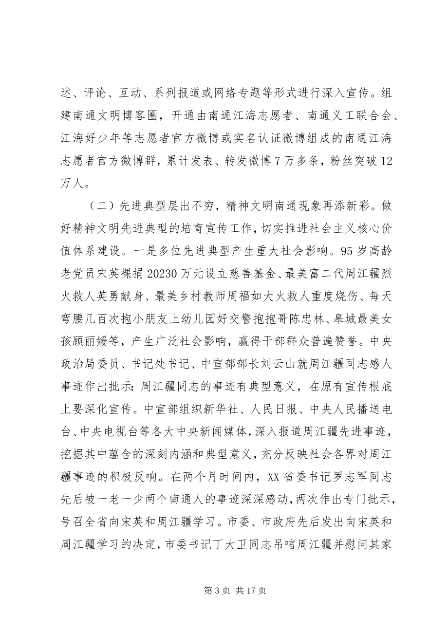 2023年文明办主任会议上的致辞.docx_第3页