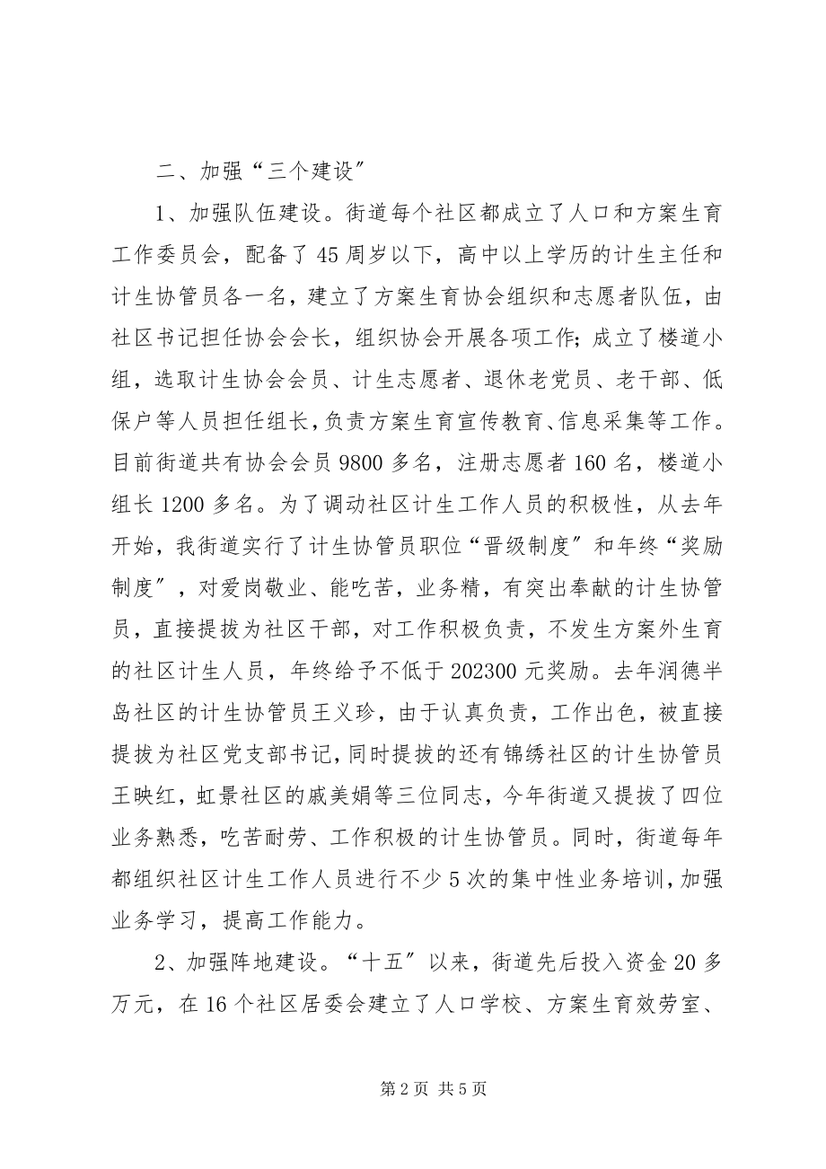 2023年街道办事处人口计生工作经验材料.docx_第2页