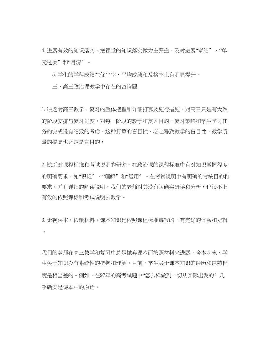 2023年高三思想政治教学计划.docx_第2页