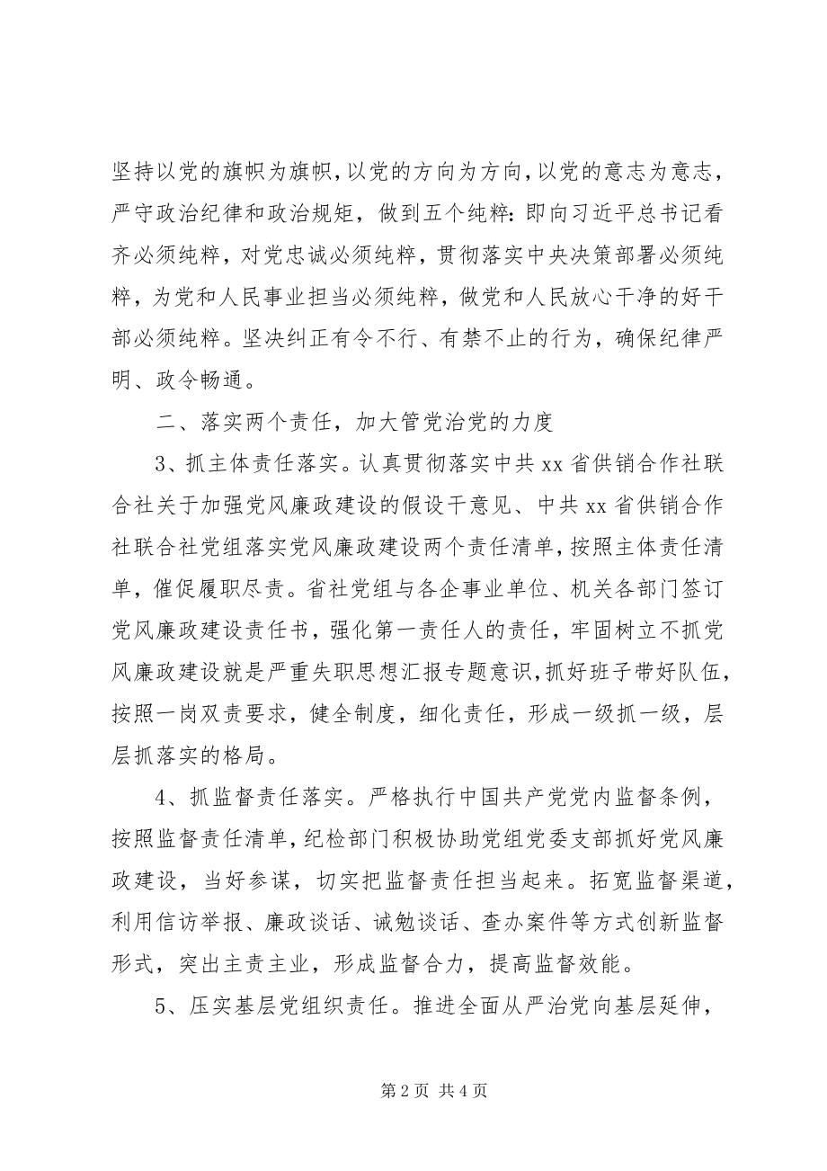 2023年供销社某年党风廉政建设要点.docx_第2页