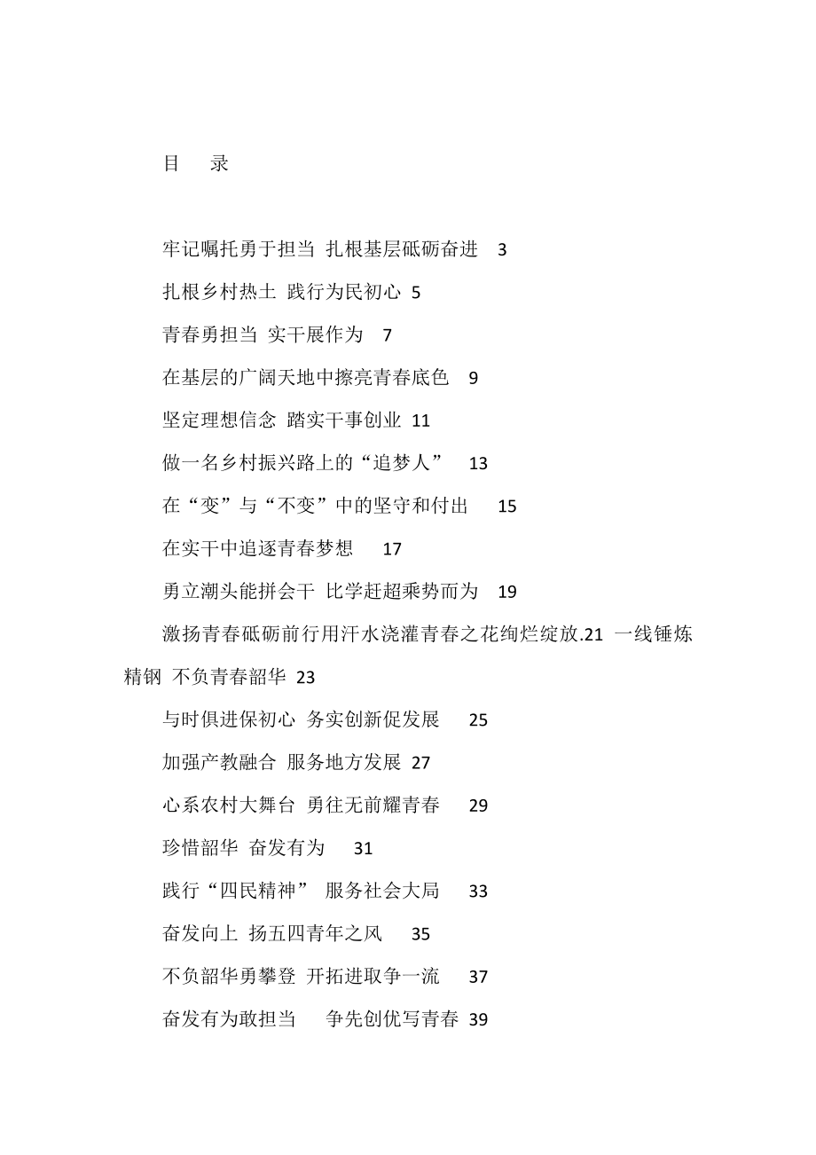 年轻干部座谈会发言材料汇编（23篇1.3万字）.docx_第1页