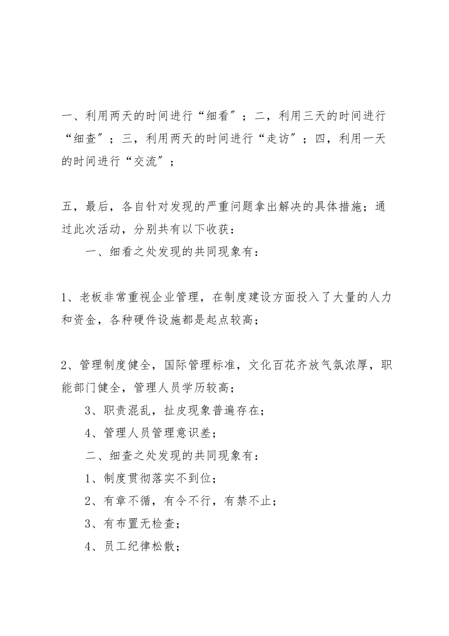 2023年怎样制定行之有效的企业现场管理制度和方案大全.doc_第2页