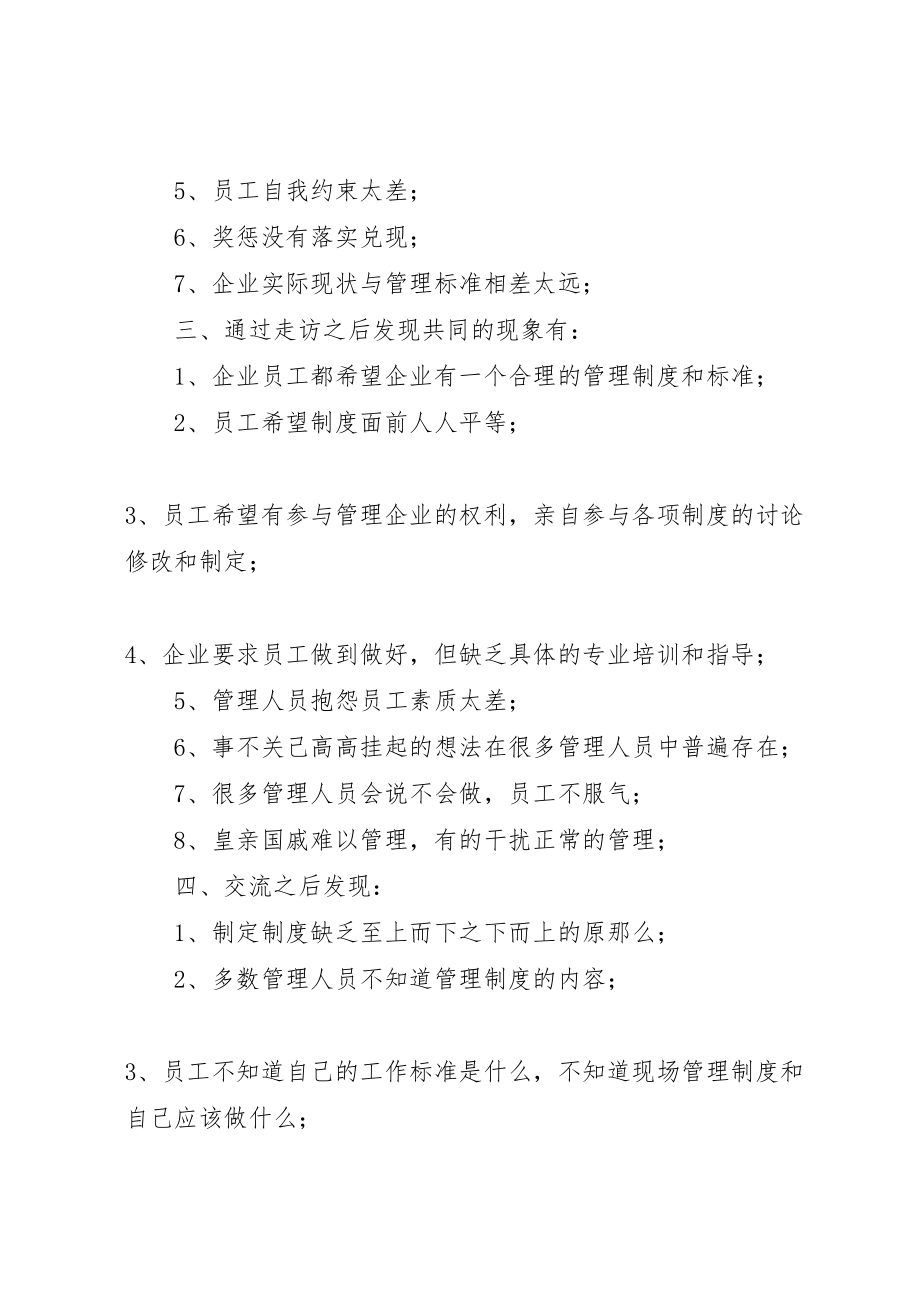 2023年怎样制定行之有效的企业现场管理制度和方案大全.doc_第3页