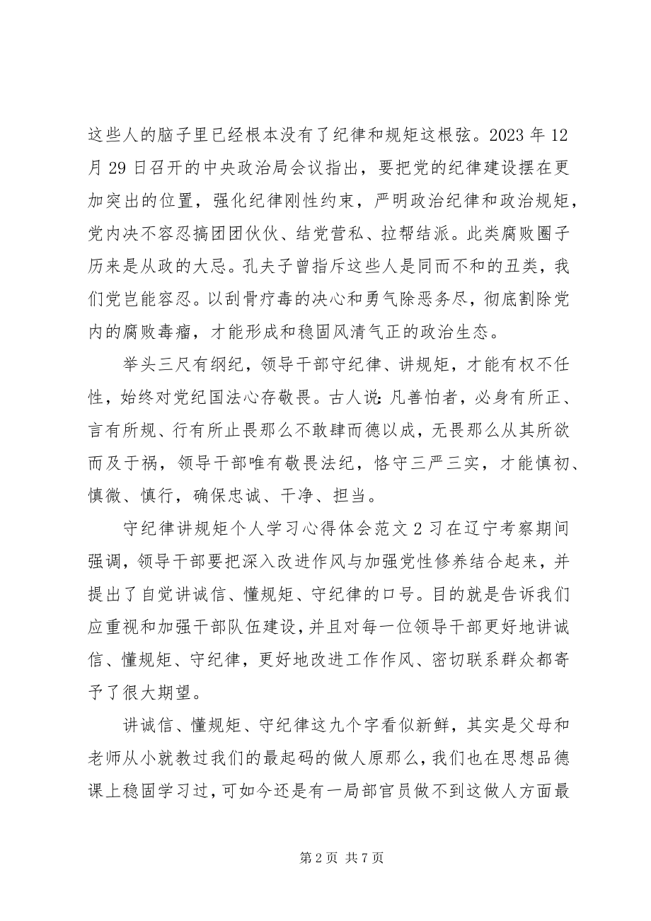 2023年守纪律守规矩心得体会.docx_第2页