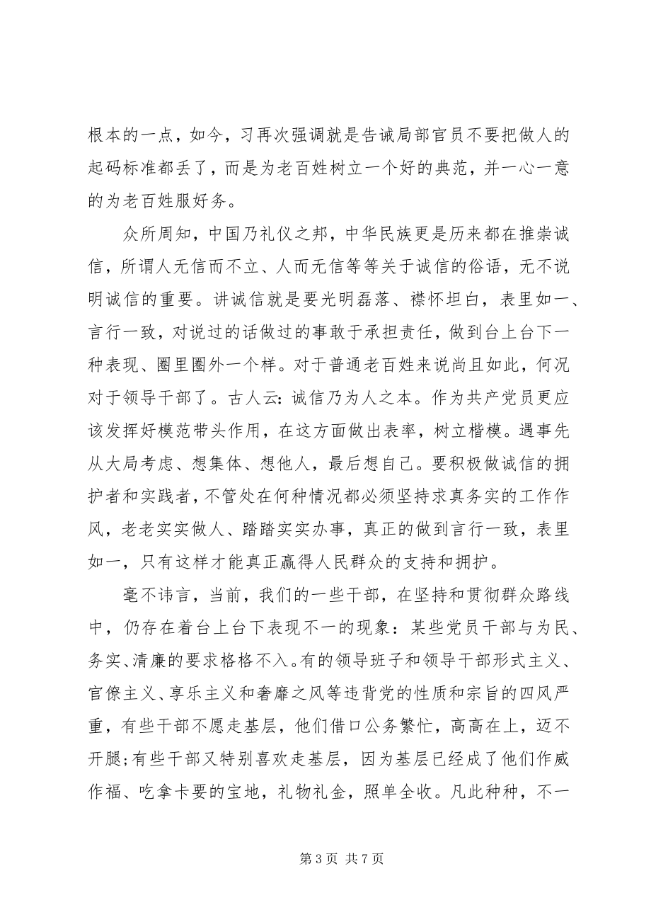 2023年守纪律守规矩心得体会.docx_第3页