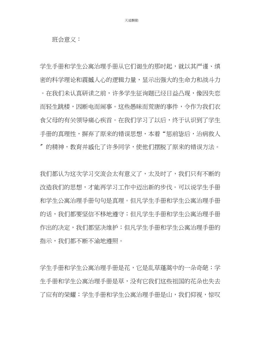 2023年学生手册学生公寓管理手册学习交流会班.docx_第3页