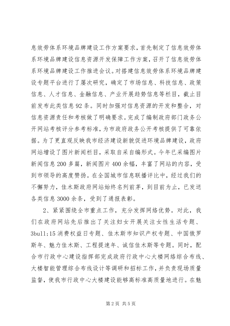 2023年环境建设工作小结.docx_第2页