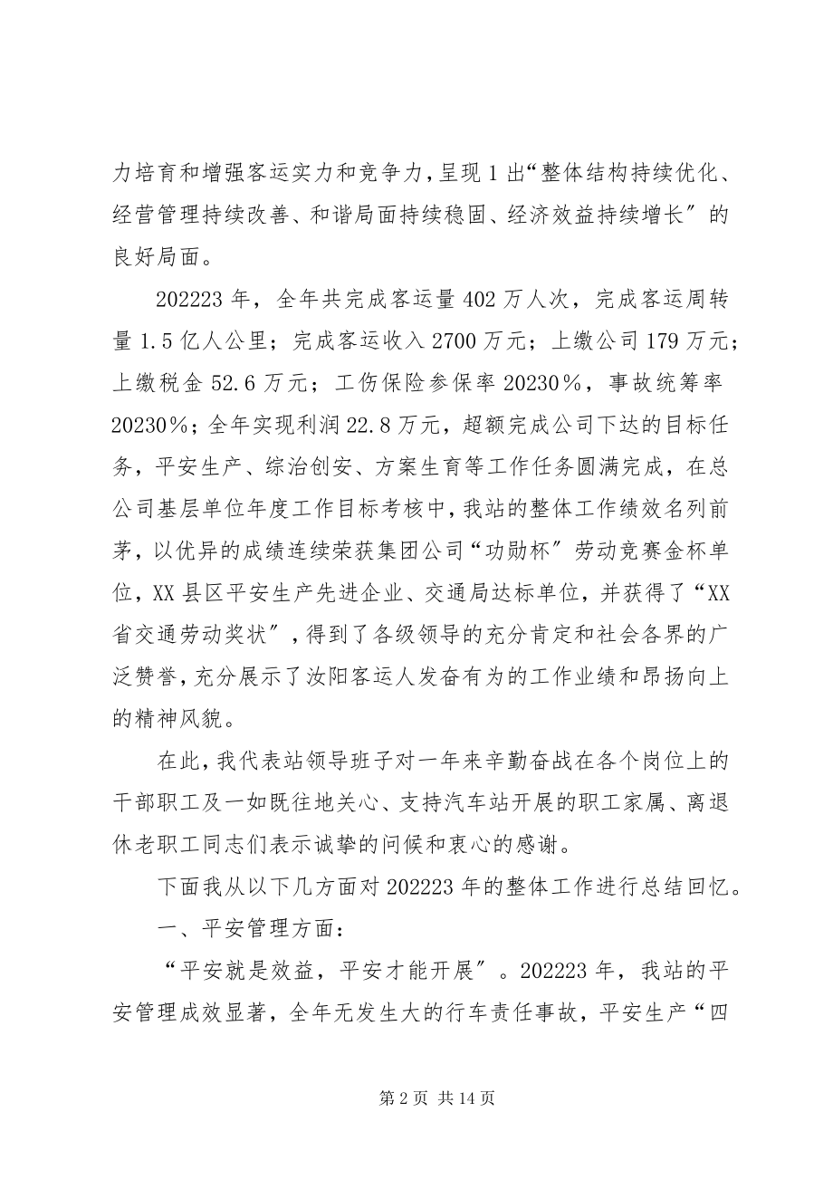 2023年客运公司度工作总结表彰大会致辞.docx_第2页