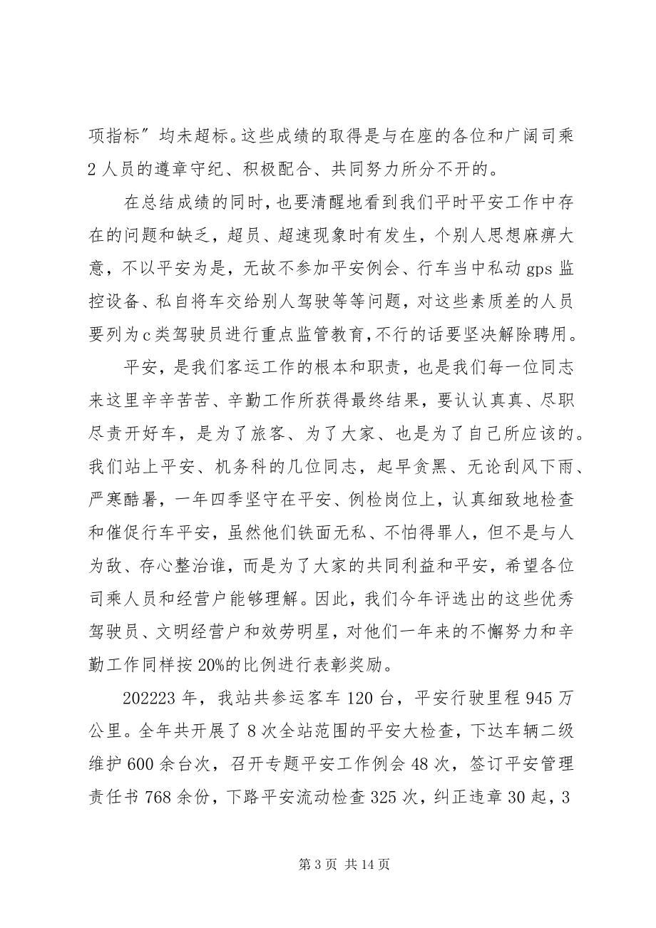 2023年客运公司度工作总结表彰大会致辞.docx_第3页