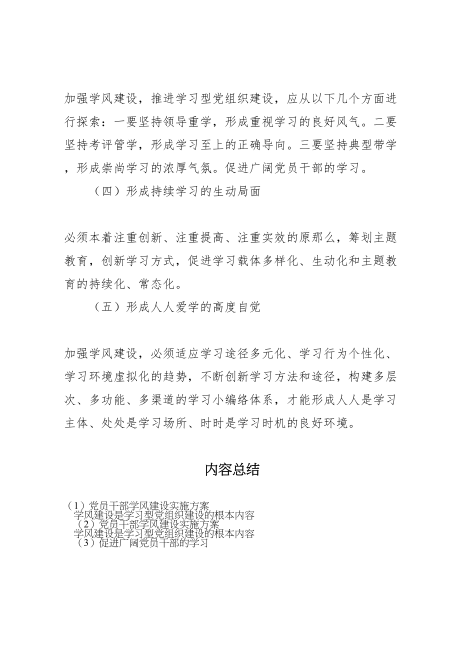 2023年党员干部学风建设实施方案.doc_第3页