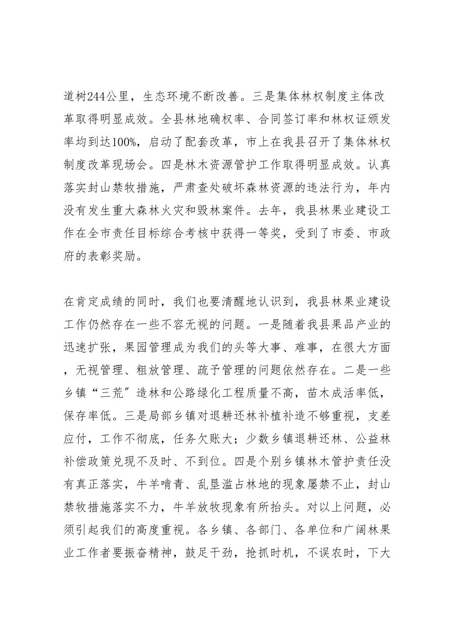 2023年全县春季林果业建设动员会议致辞稿.doc_第2页