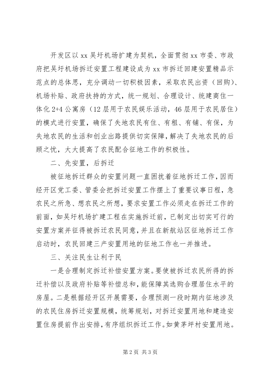 2023年开发区拆迁办工作汇报.docx_第2页