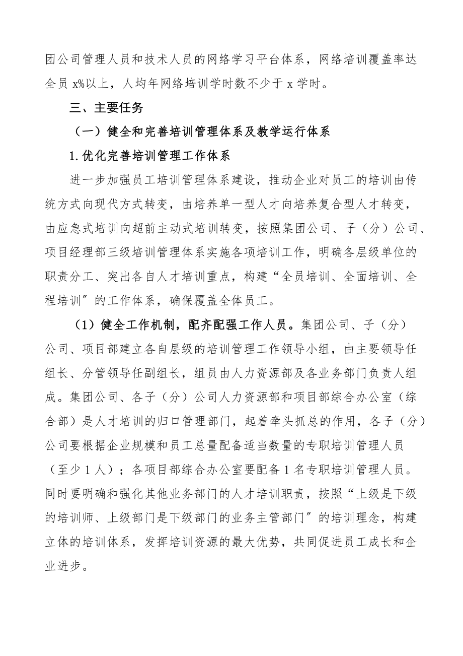 集团公司十四五人才培训规划范文企业工作计划意见.docx_第3页