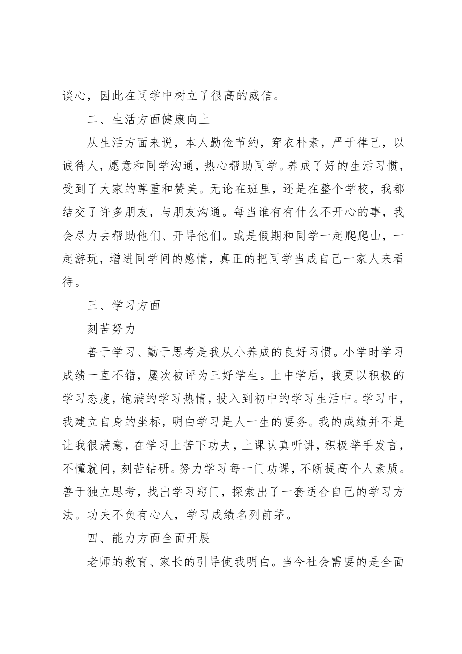 2023年大学文明学生主要事迹.docx_第2页