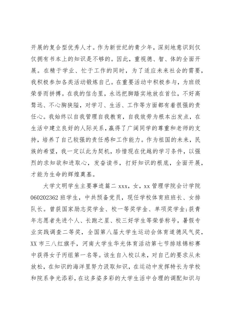 2023年大学文明学生主要事迹.docx_第3页