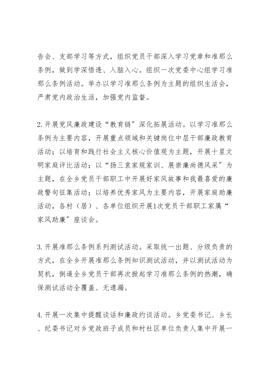 2023年乡镇第十八个党风廉政建设宣传教育月活动方案.doc_第2页