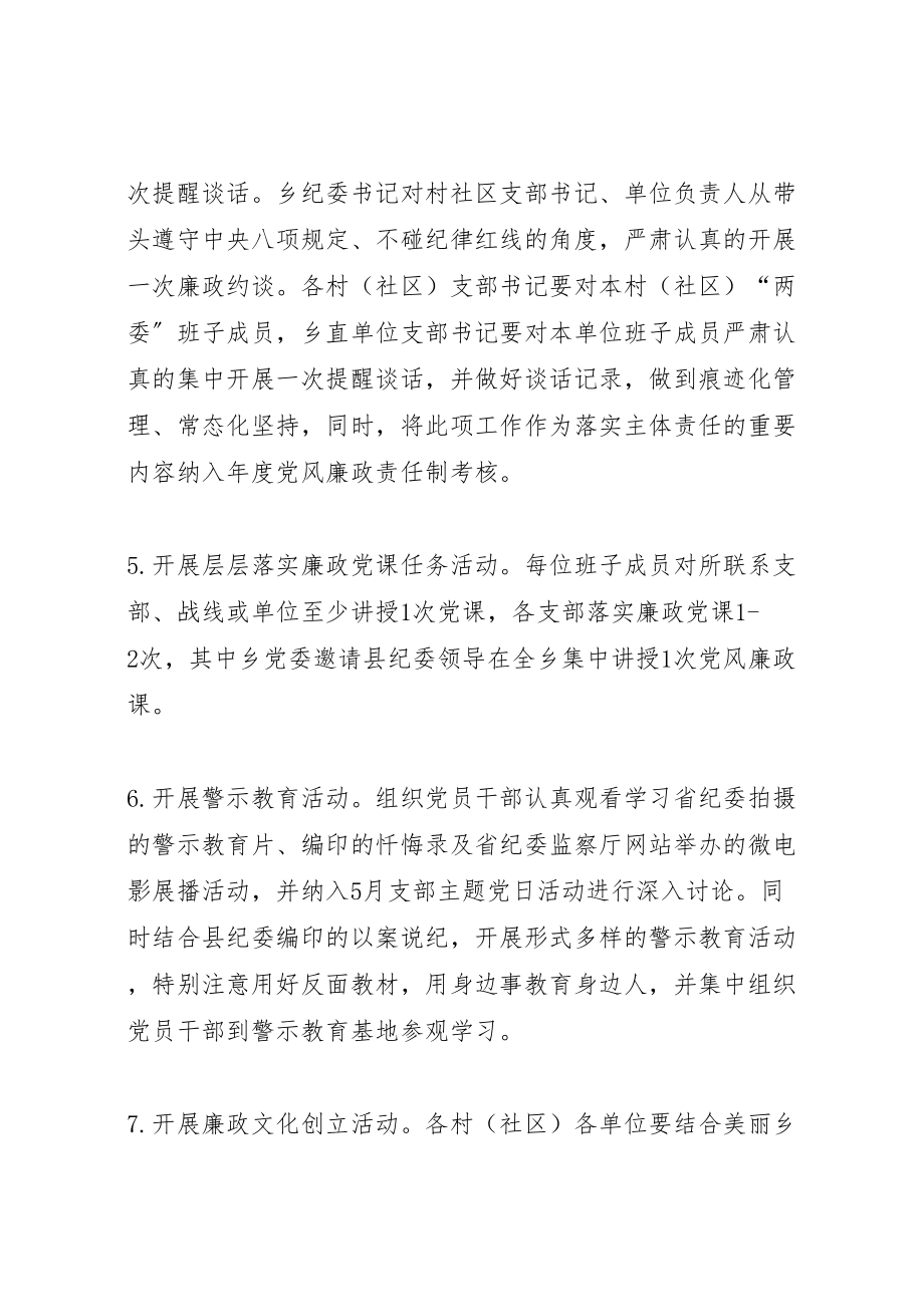 2023年乡镇第十八个党风廉政建设宣传教育月活动方案.doc_第3页