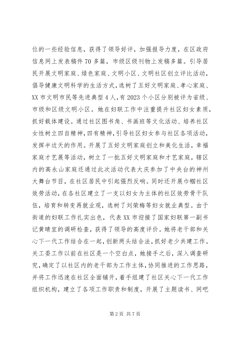 2023年优秀司法所所长事迹材料.docx_第2页