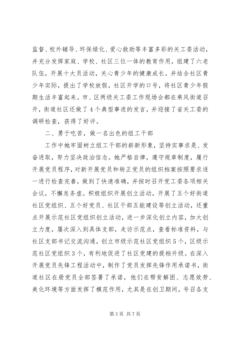 2023年优秀司法所所长事迹材料.docx_第3页