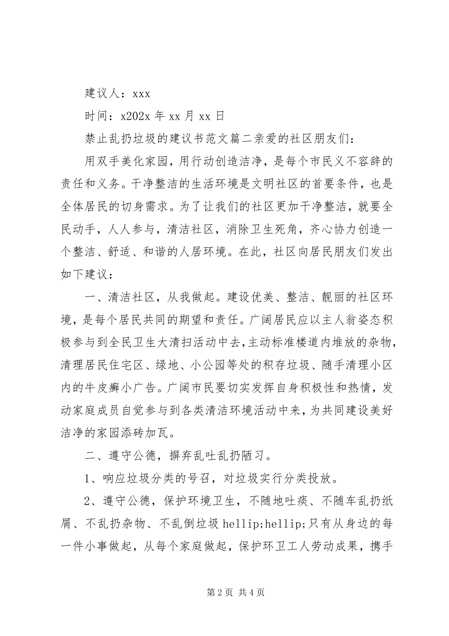 2023年不乱扔垃圾倡议书2新编.docx_第2页