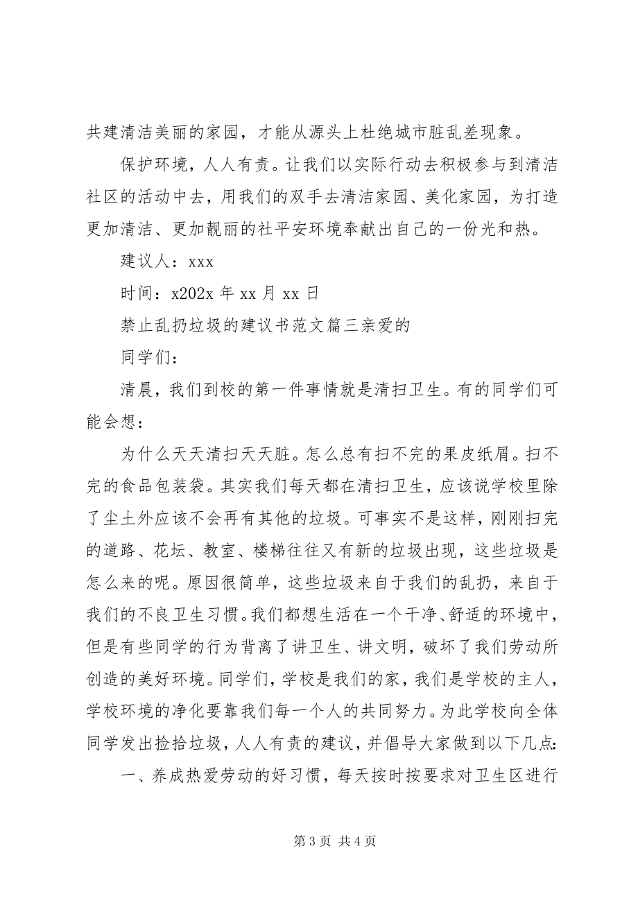 2023年不乱扔垃圾倡议书2新编.docx_第3页