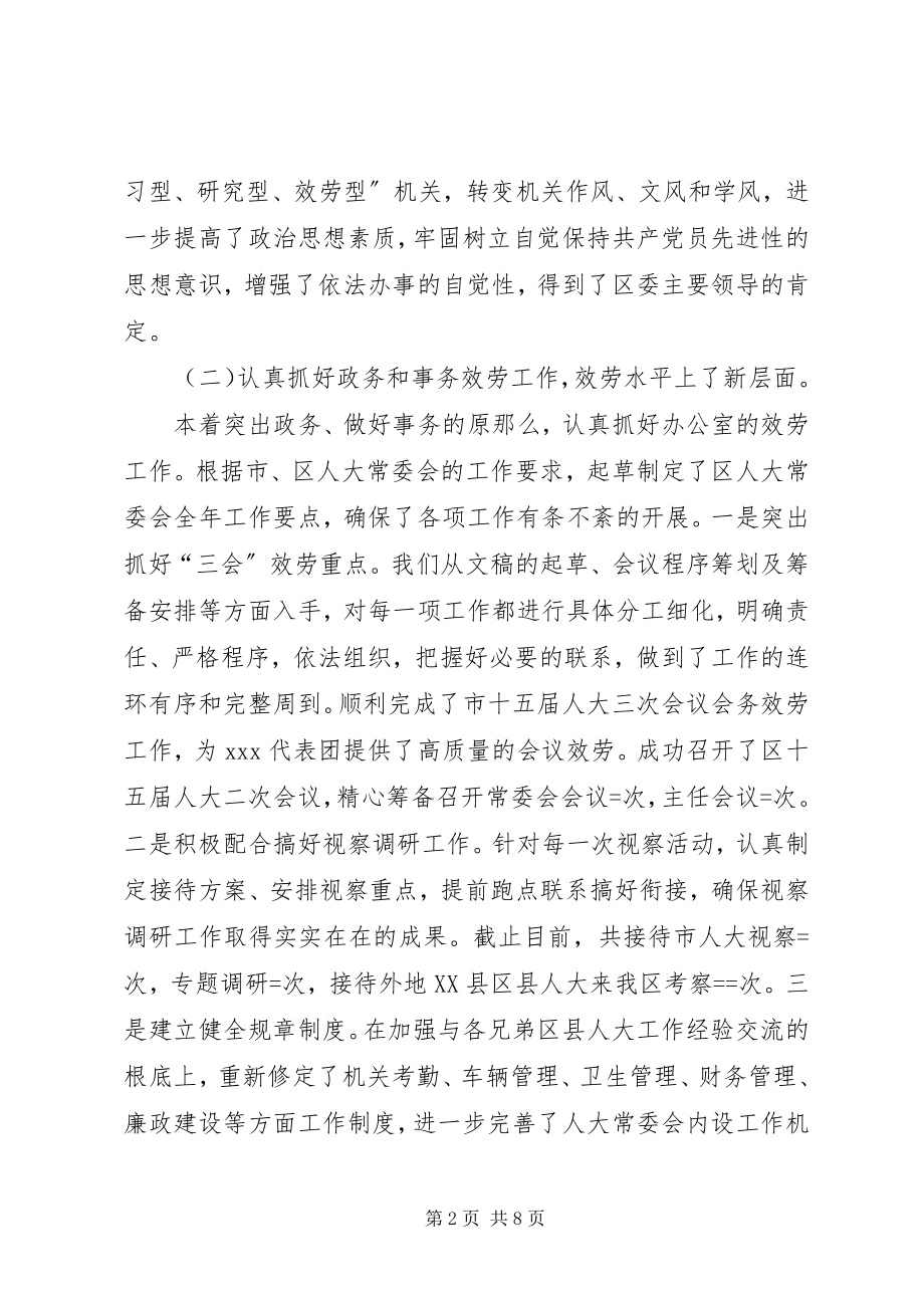 2023年区人大常委会办公室工作总结2.docx_第2页