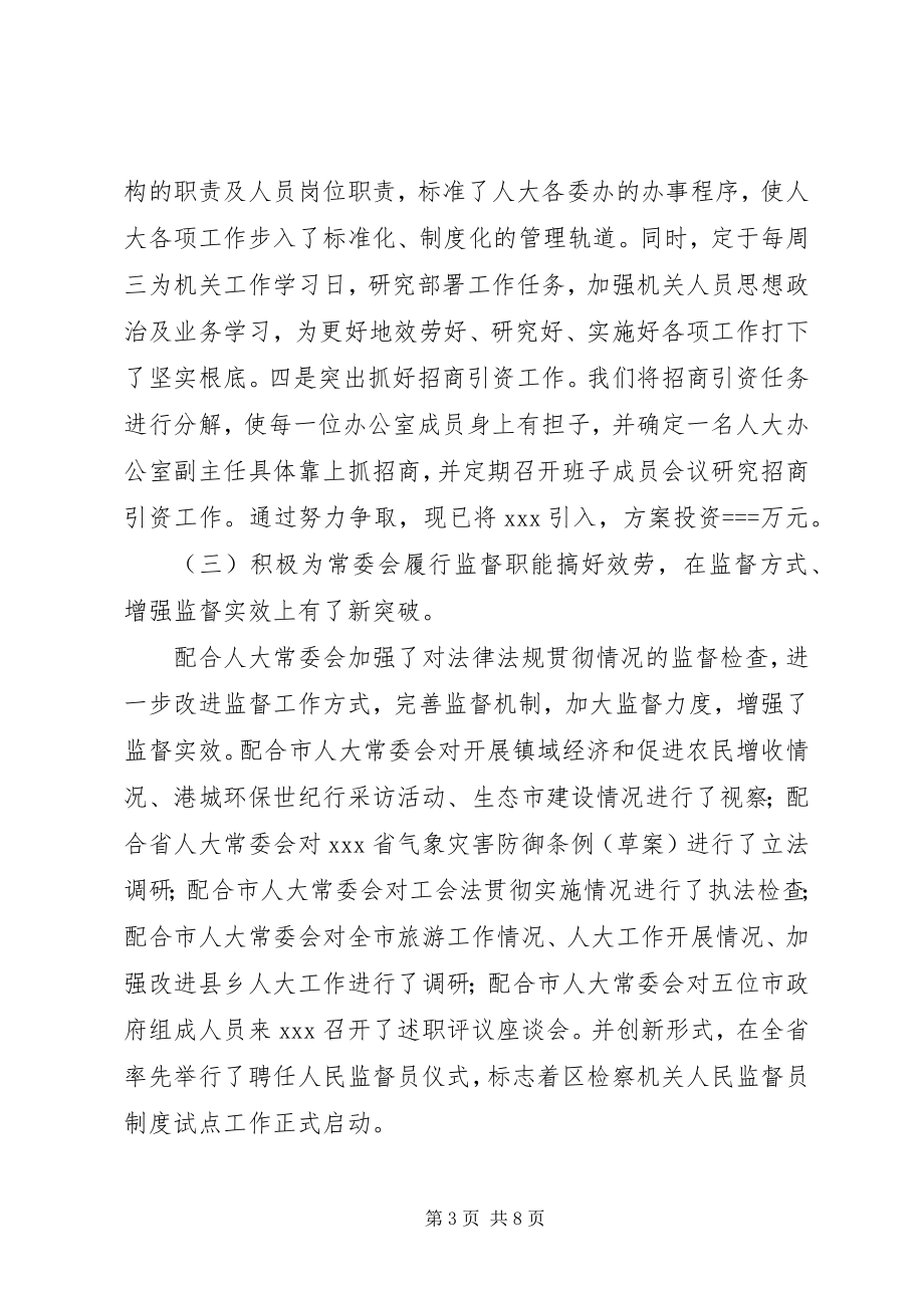 2023年区人大常委会办公室工作总结2.docx_第3页