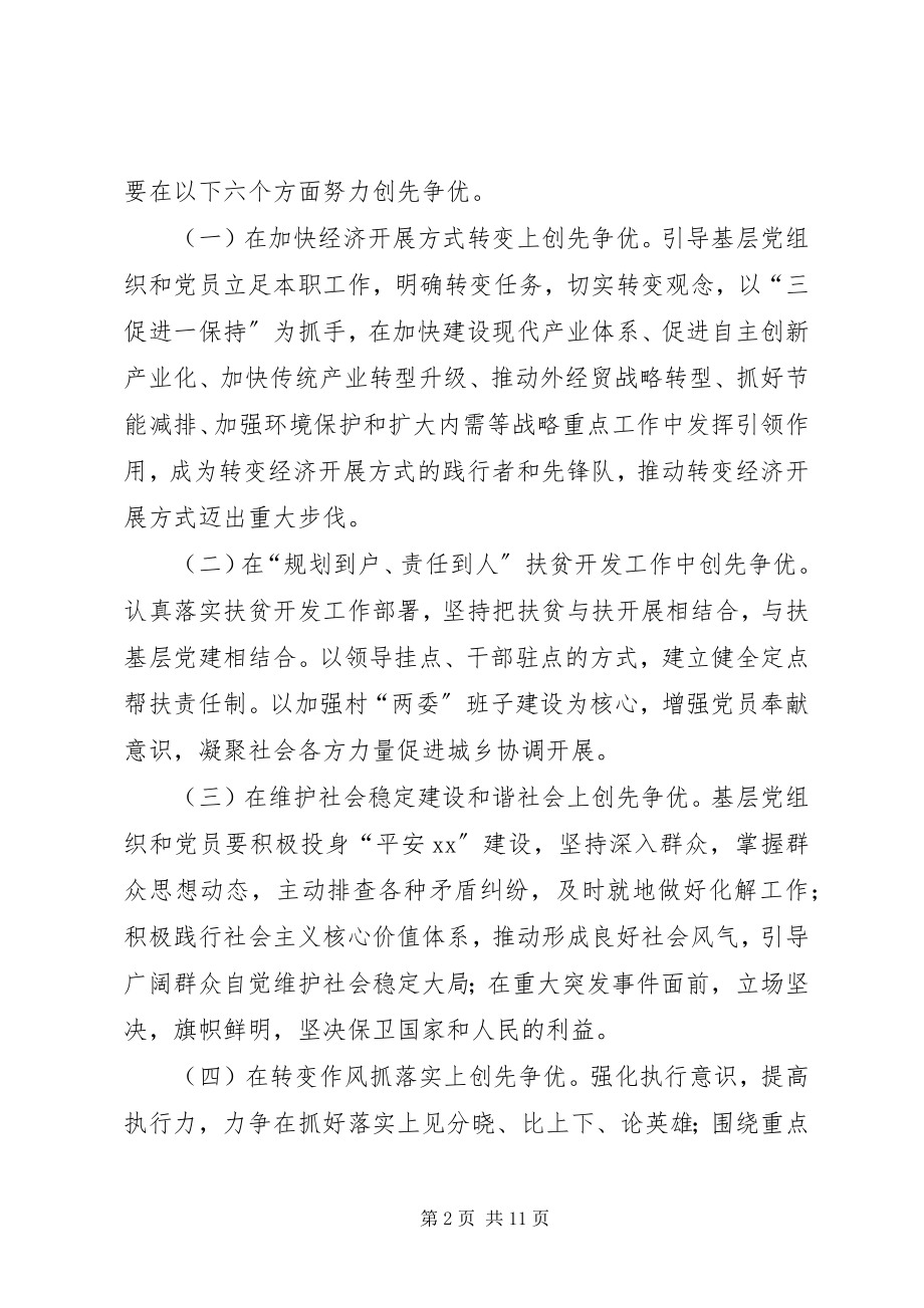 2023年省委组织部省委宣传部关于在基层党组织和党员中开展创先争优活动的实施意见.docx_第2页