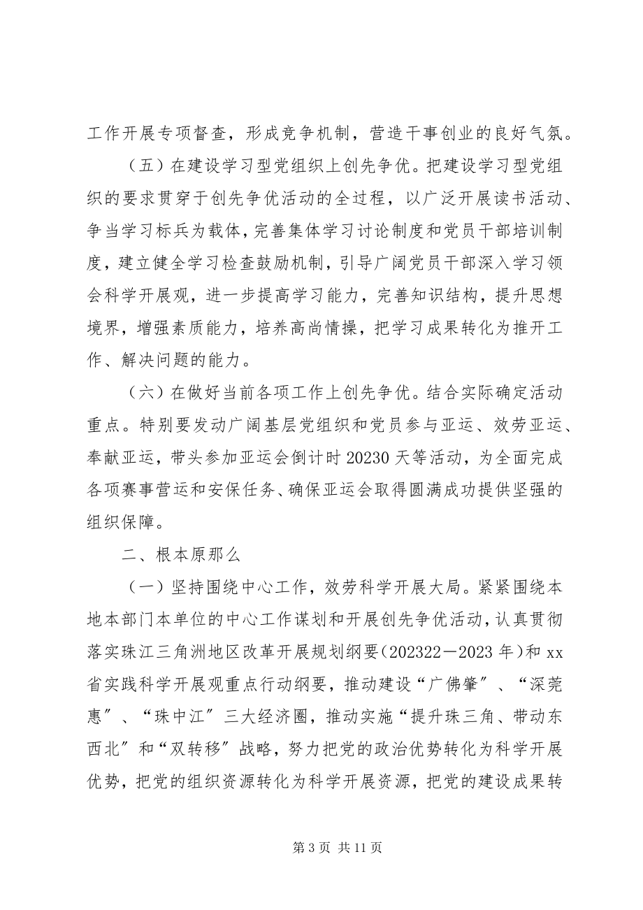 2023年省委组织部省委宣传部关于在基层党组织和党员中开展创先争优活动的实施意见.docx_第3页