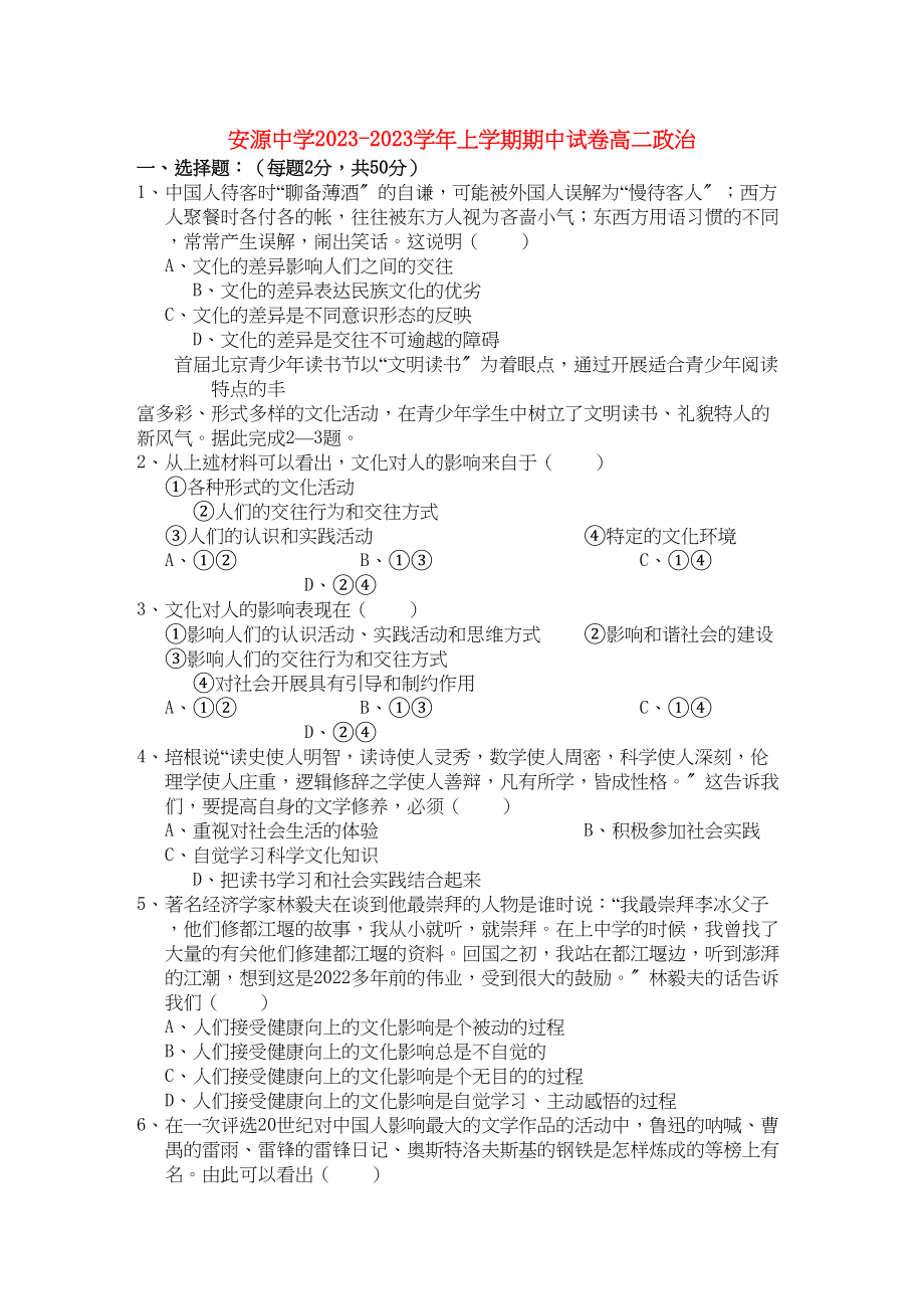 2023年江西省安源学年高二政治上学期期中考试试卷新人教版.docx_第1页