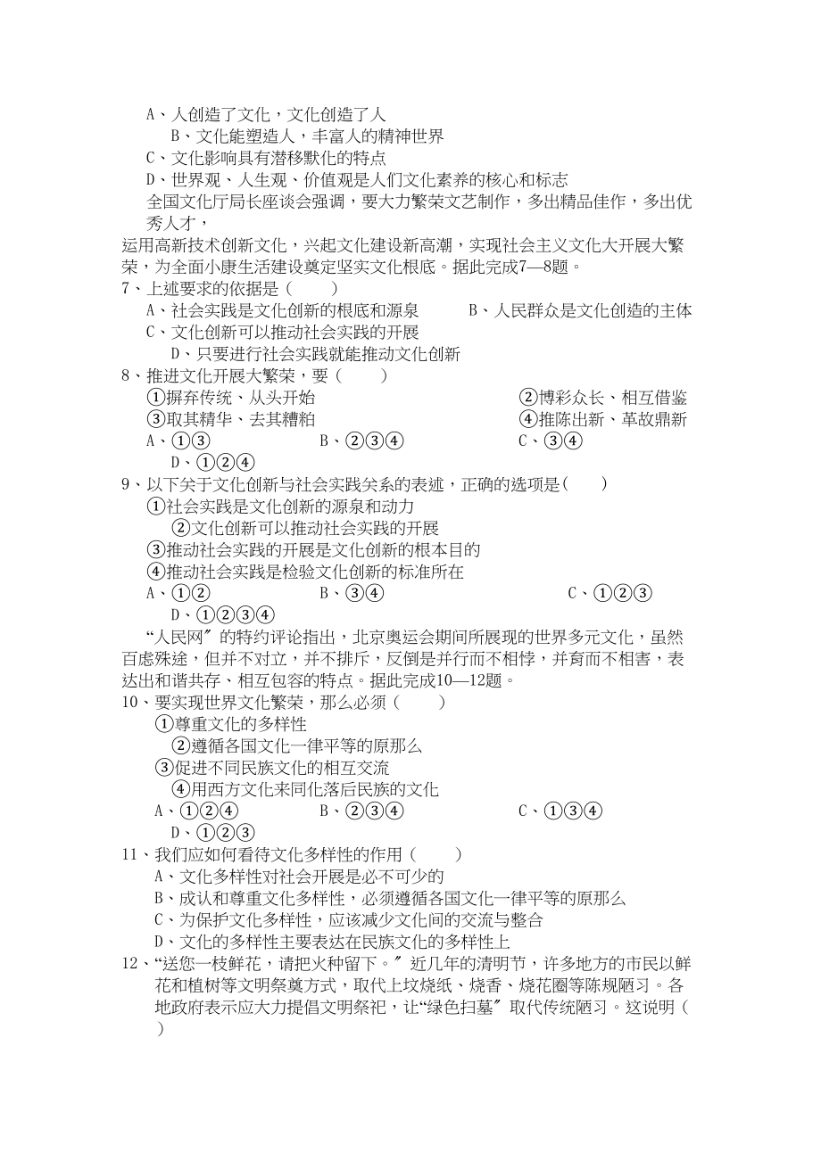 2023年江西省安源学年高二政治上学期期中考试试卷新人教版.docx_第2页