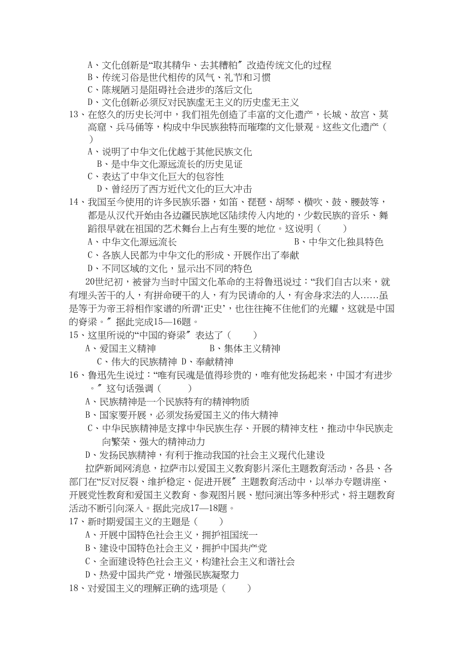 2023年江西省安源学年高二政治上学期期中考试试卷新人教版.docx_第3页