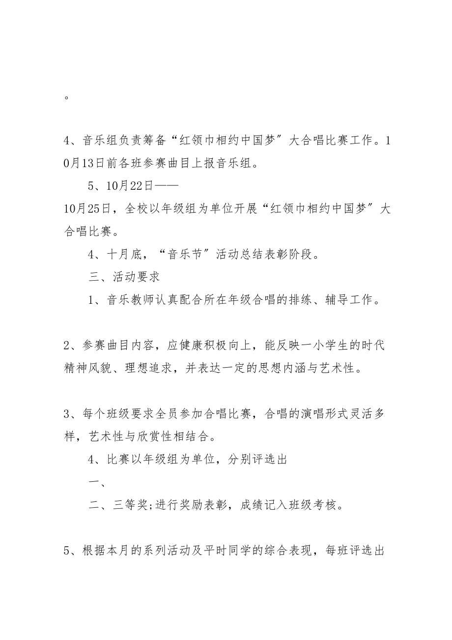 2023年十月份活动方案.doc_第2页