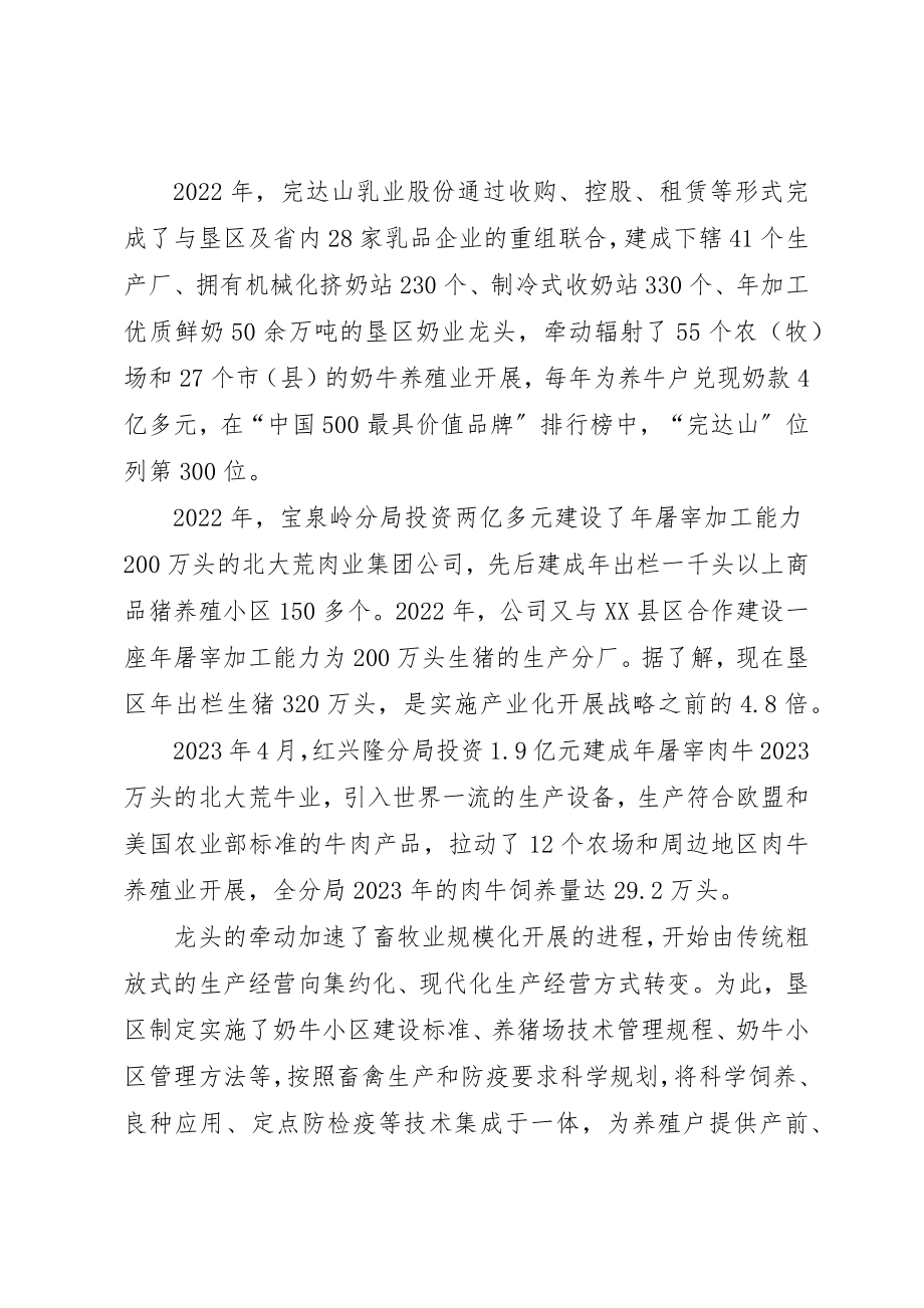 2023年畜牧局建国60周年优秀的征文新编.docx_第2页