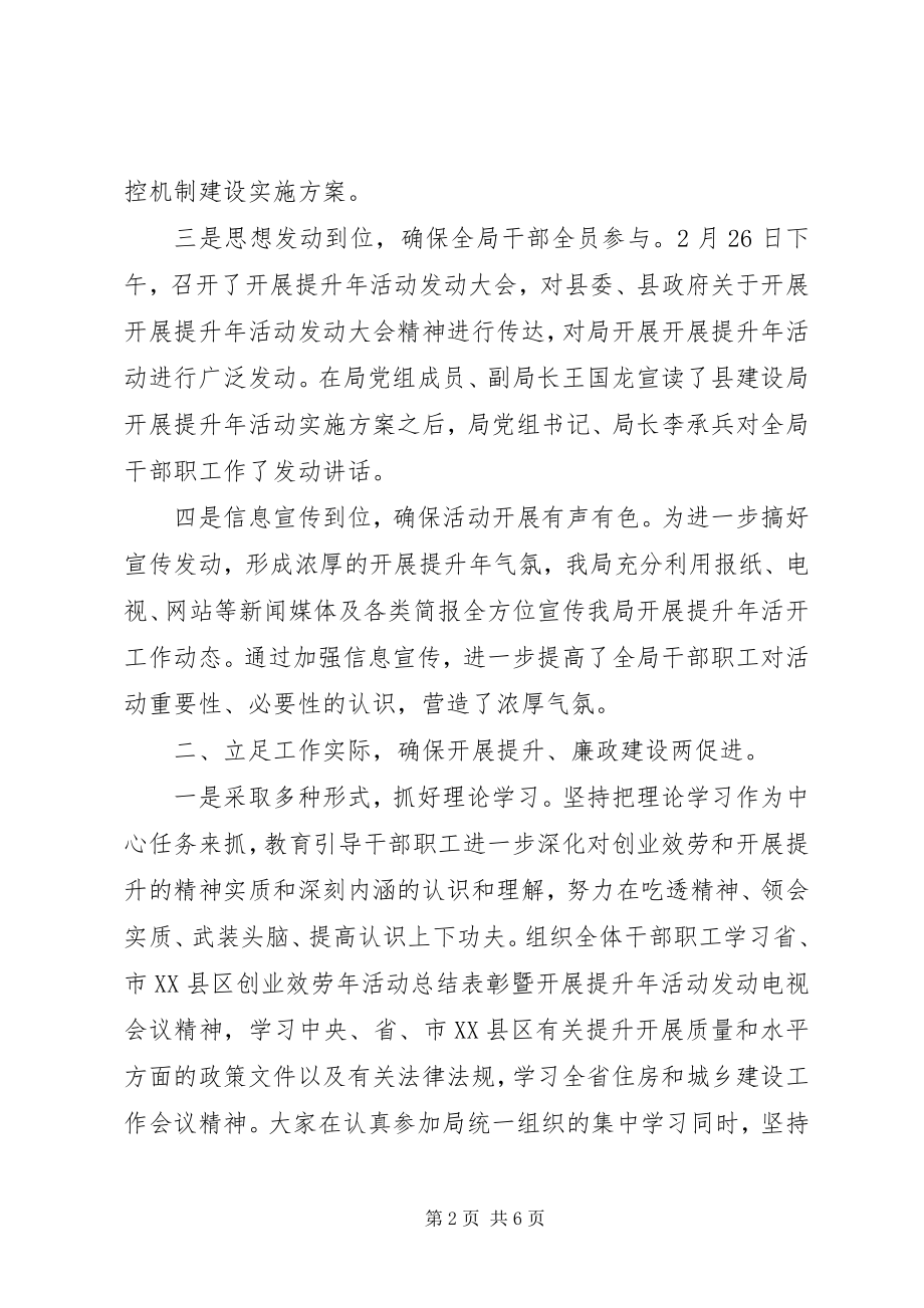 2023年县建设局发展提升半年总结.docx_第2页